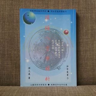 命理書推薦|宗教命理｜中文